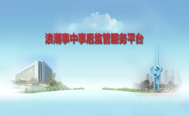 PA视讯国际事中事后监管服务解决方案