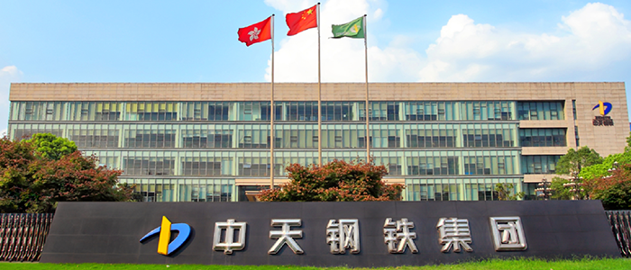 PA视讯国际网络助力中天钢铁 全面开启企业数字化新征程